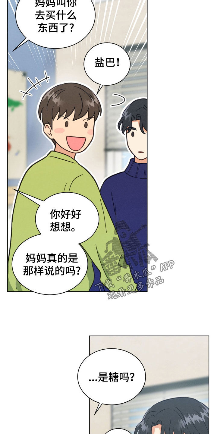 发小小品完整版漫画,第140话2图