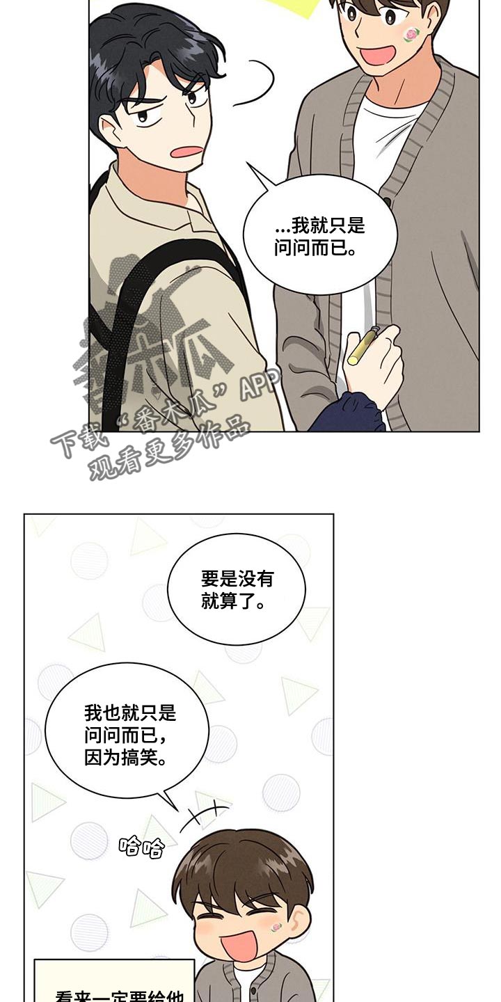 发小室友漫画,第59话1图