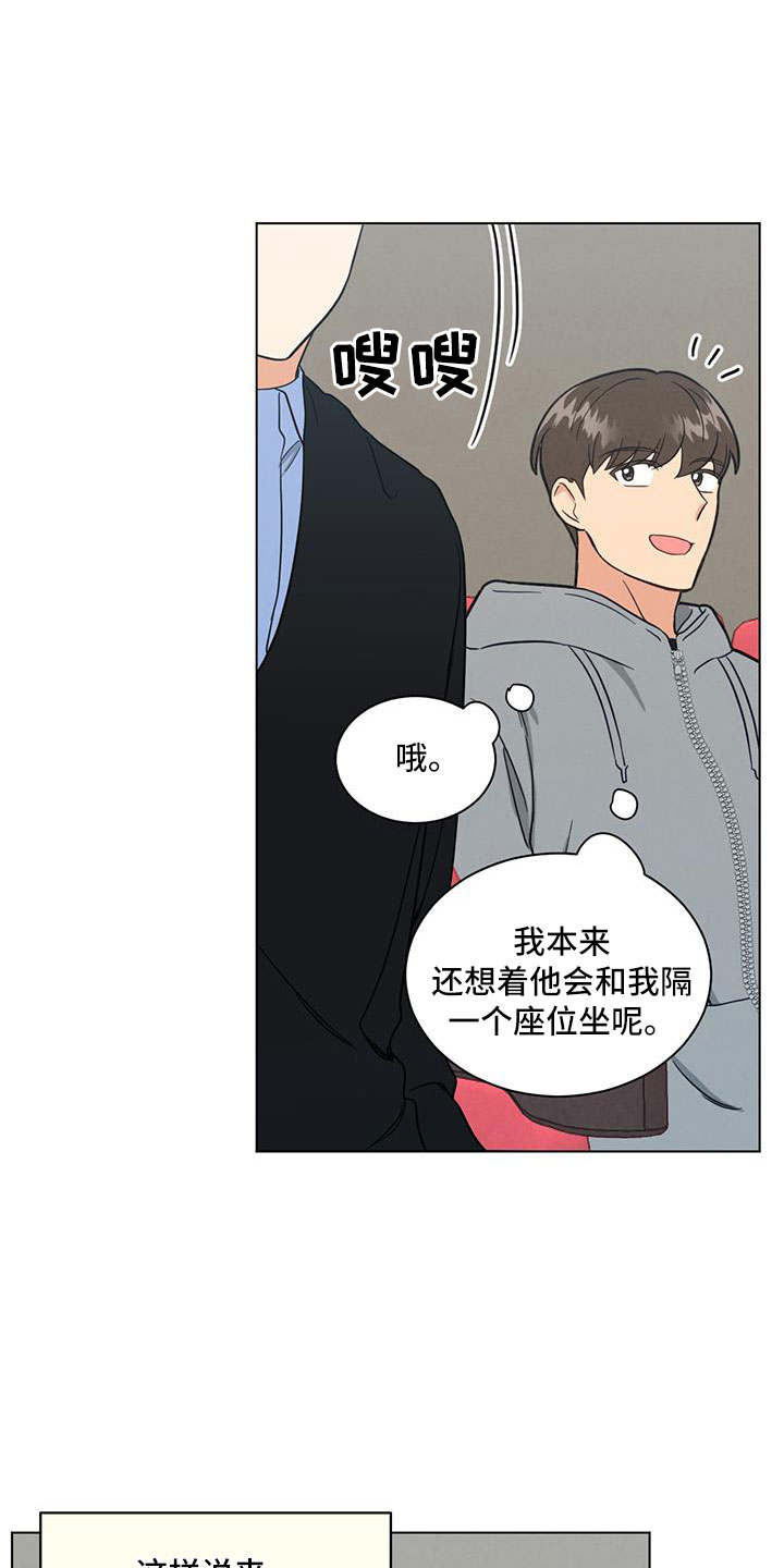 发小室友追求计划漫画,第48话1图