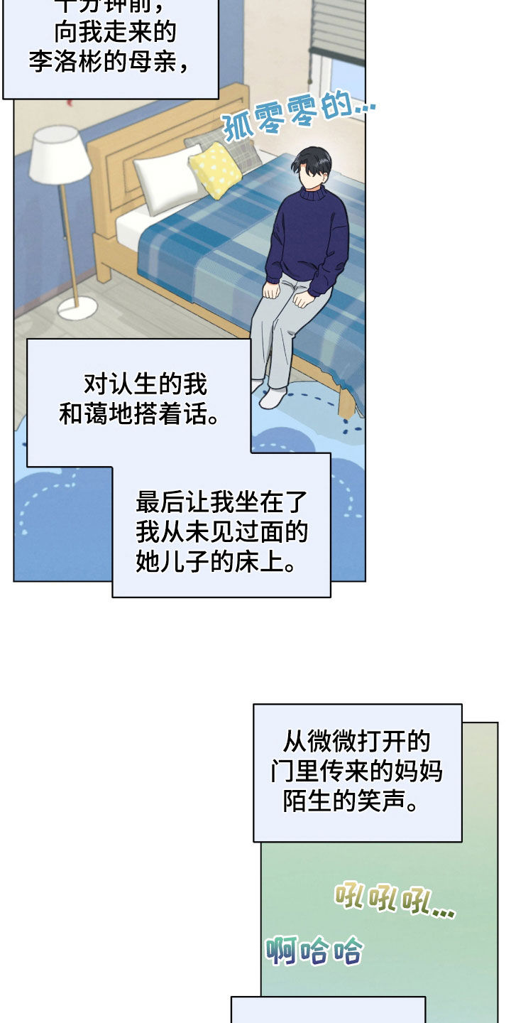 发小室友漫画,第140话2图