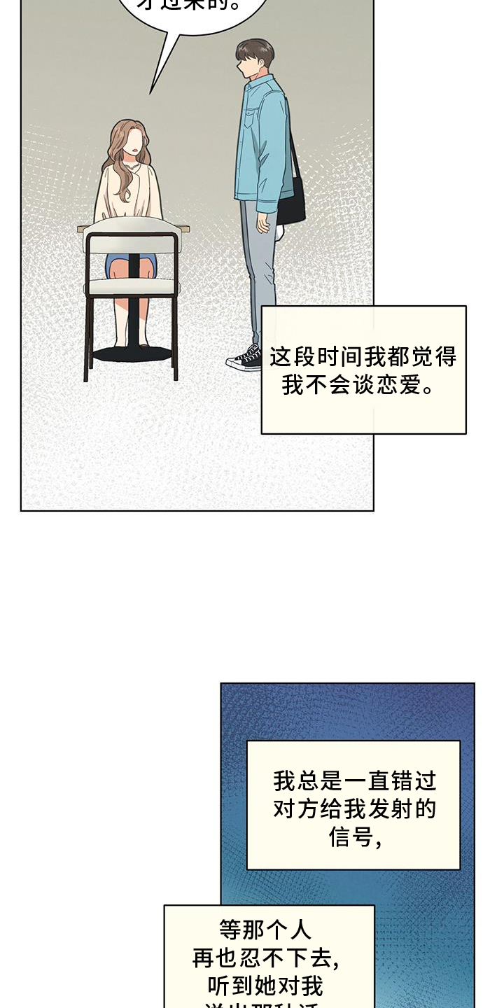 发小室友追求计划漫画,第75话1图