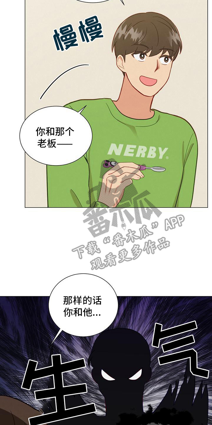 发小室友漫画,第14话2图