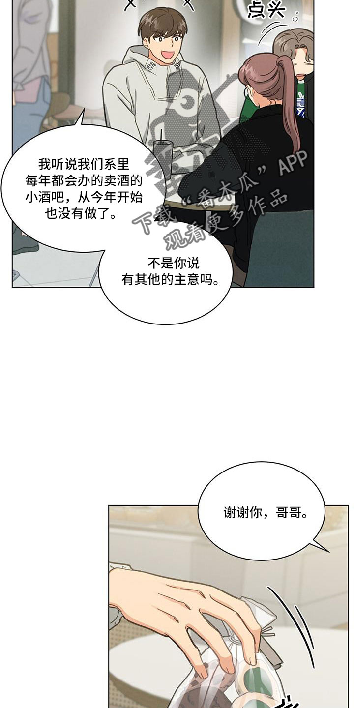 发小是男的还是女的漫画,第45话1图