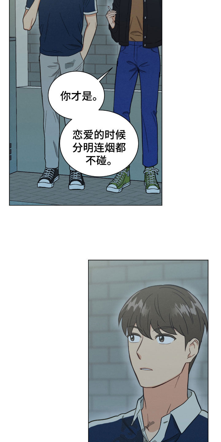 发小室友漫画,第127话1图
