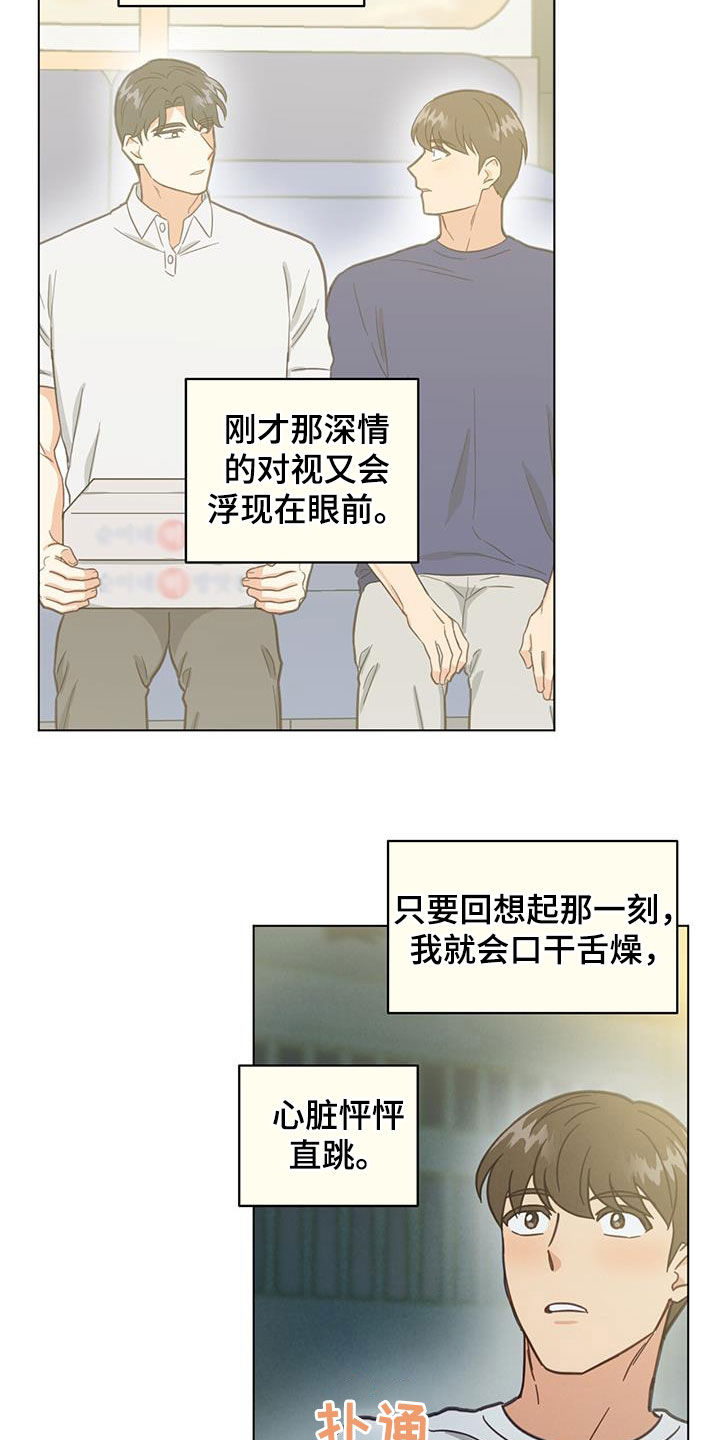 发小视频有收益吗漫画,第101话2图