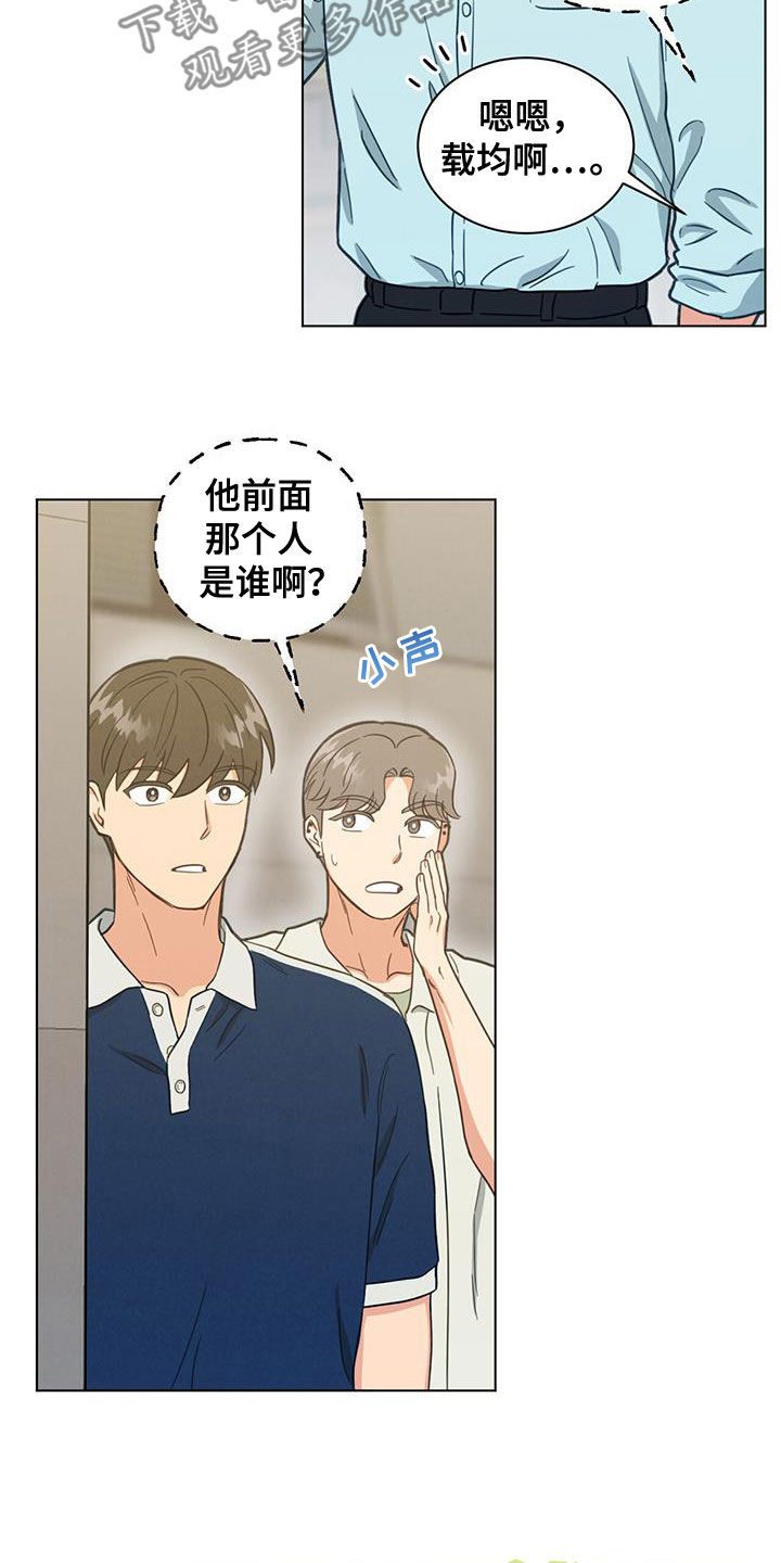 发小室友漫画,第124话1图