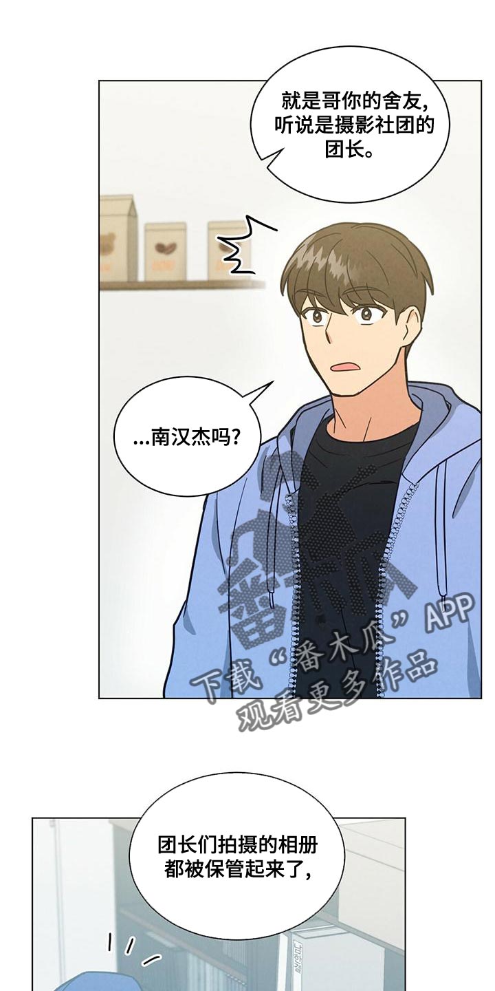 发小室友漫画,第34话2图