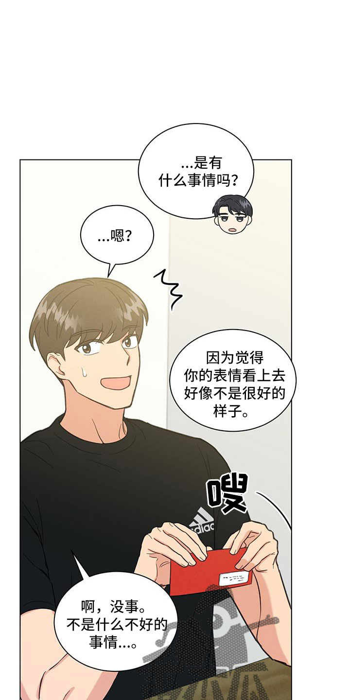 发小室友漫画,第46话1图