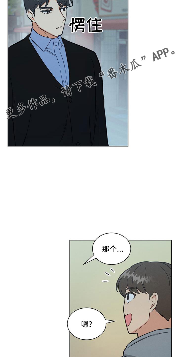 发小室友漫画,第47话2图