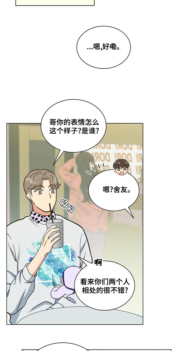 发小室友漫画,第35话2图