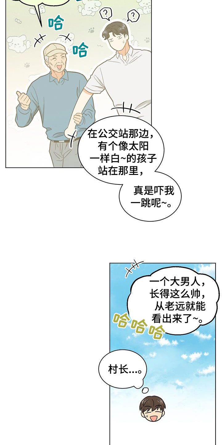 发小室友漫画,第96话2图