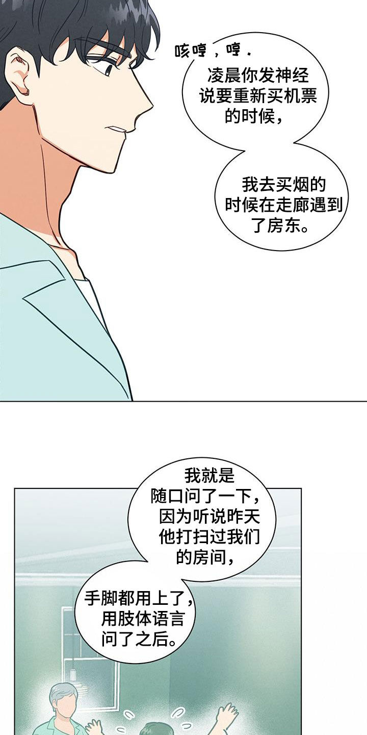 和室友发朋友圈的文案漫画,第90话2图