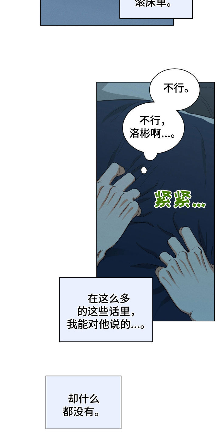 发小室友漫画,第132话2图