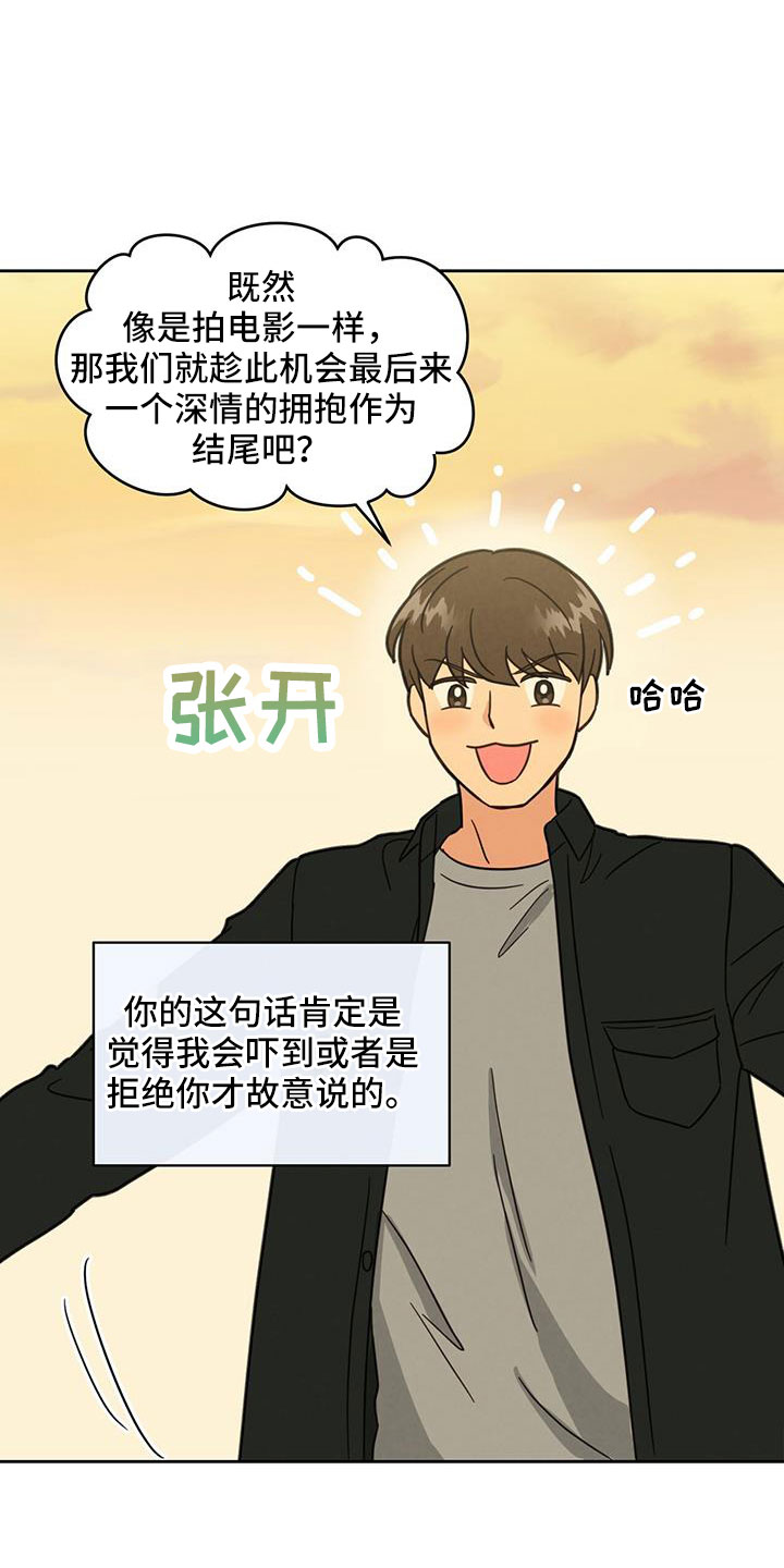 发小室友漫画,第55话2图