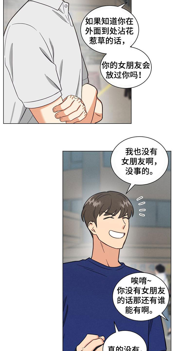 室友小聚心情短语漫画,第97话2图