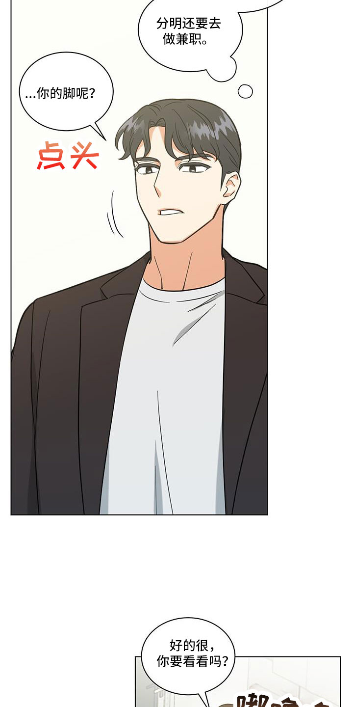 发小室友漫画,第68话1图
