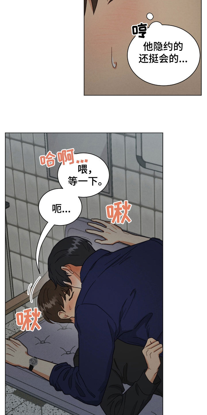 发小结婚祝福语漫画,第145话2图