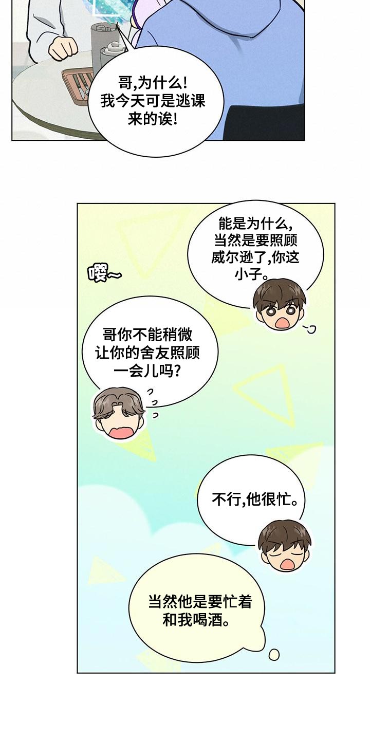 发小室友漫画,第35话2图