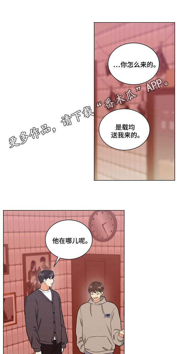 发小室友漫画,第120话1图