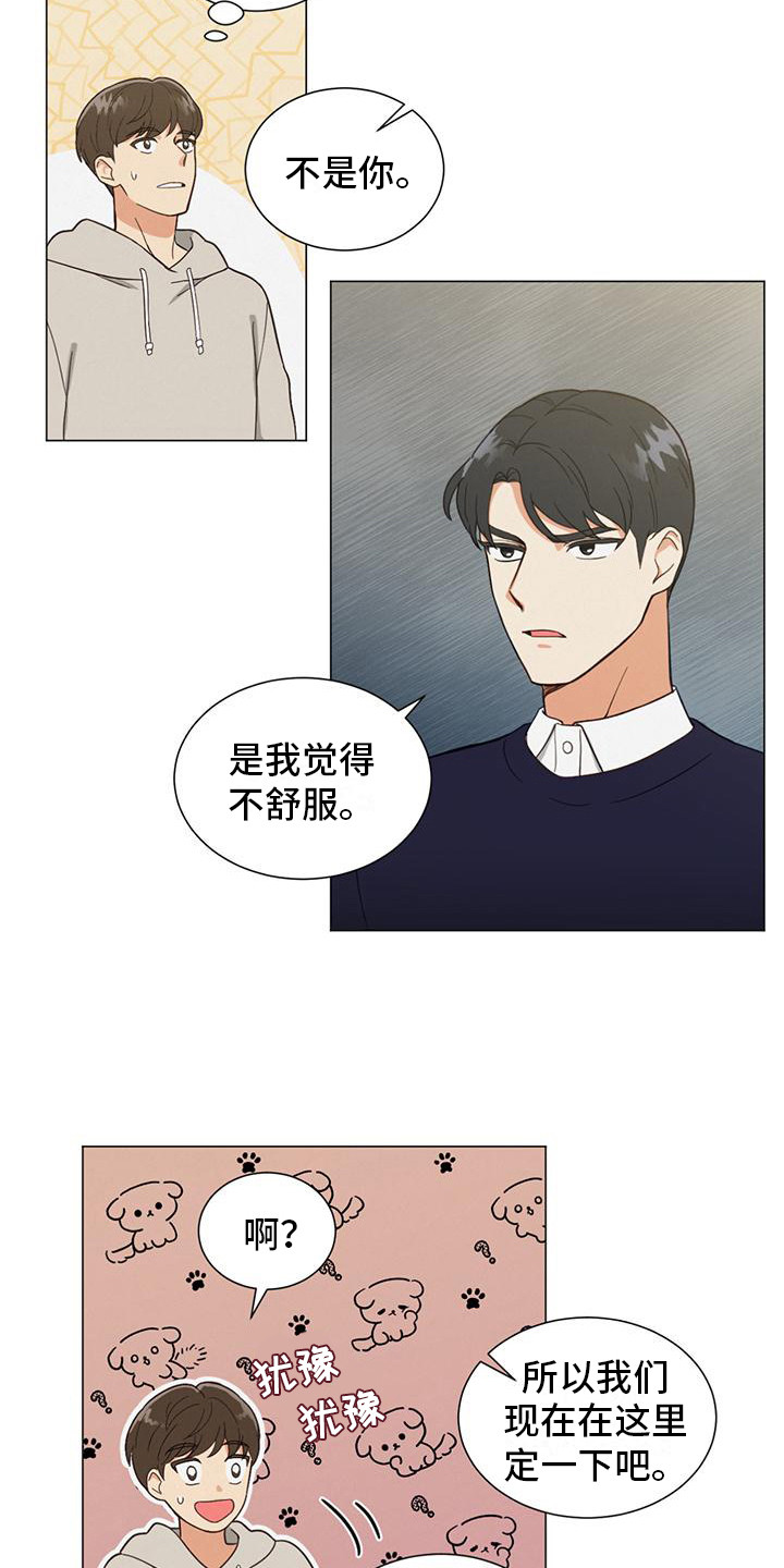 发小喊了四年终于离职了漫画,第1话2图