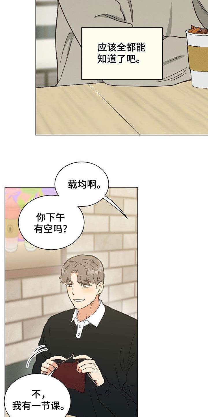 发小聚会的感言漫画,第118话1图