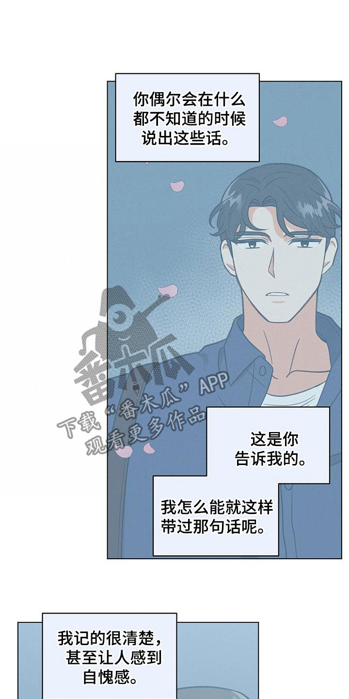 发小聚会的感言漫画,第89章：呜咽2图