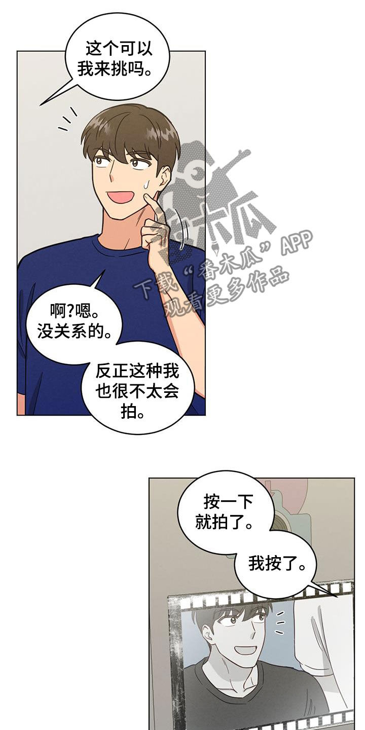 发小室友漫画,第98话2图