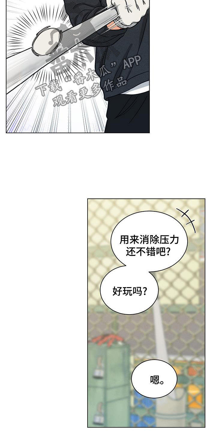 室友一生的发小漫画,第122话1图