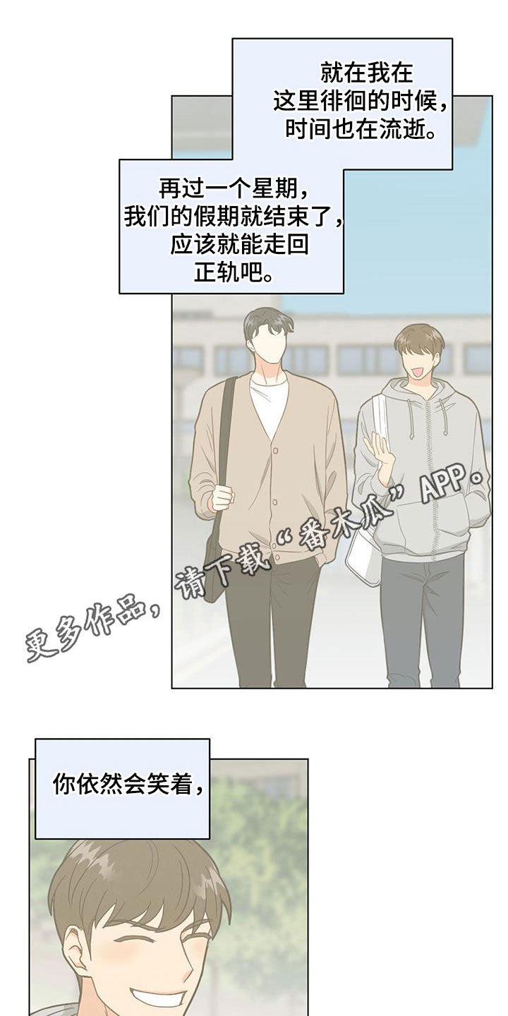 发小室友漫画,第91话1图