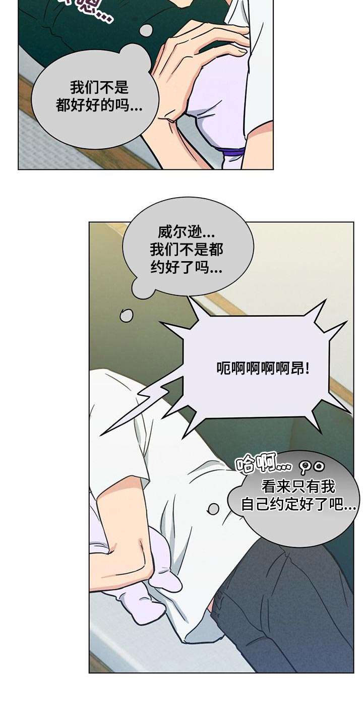 发小室友漫画,第33话1图