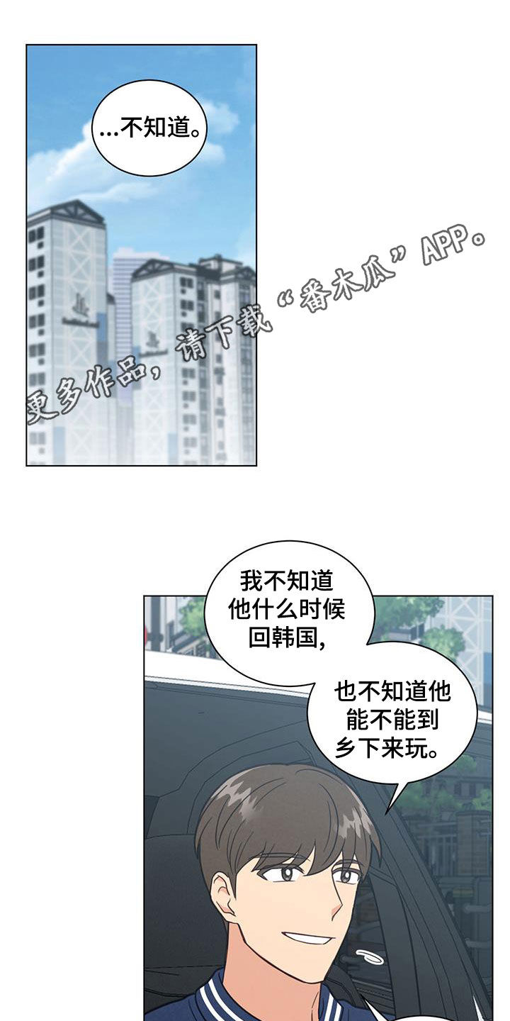 发小室友漫画,第93话1图