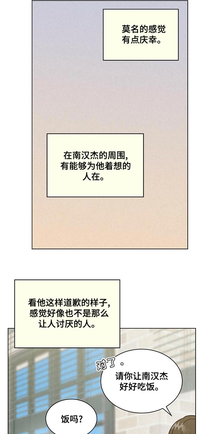 室友一生的发小漫画,第31话1图