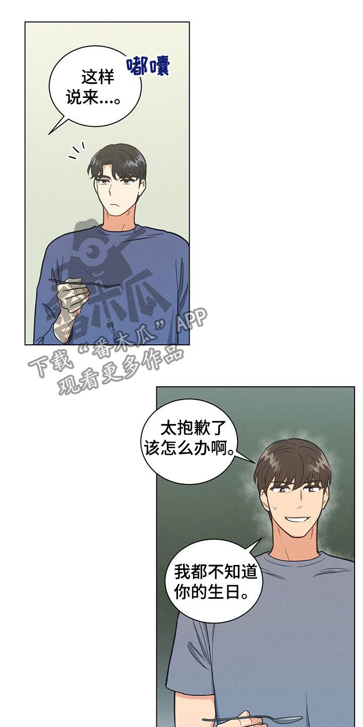 发小室友 恋爱 校园 李洛彬漫画,第114话1图