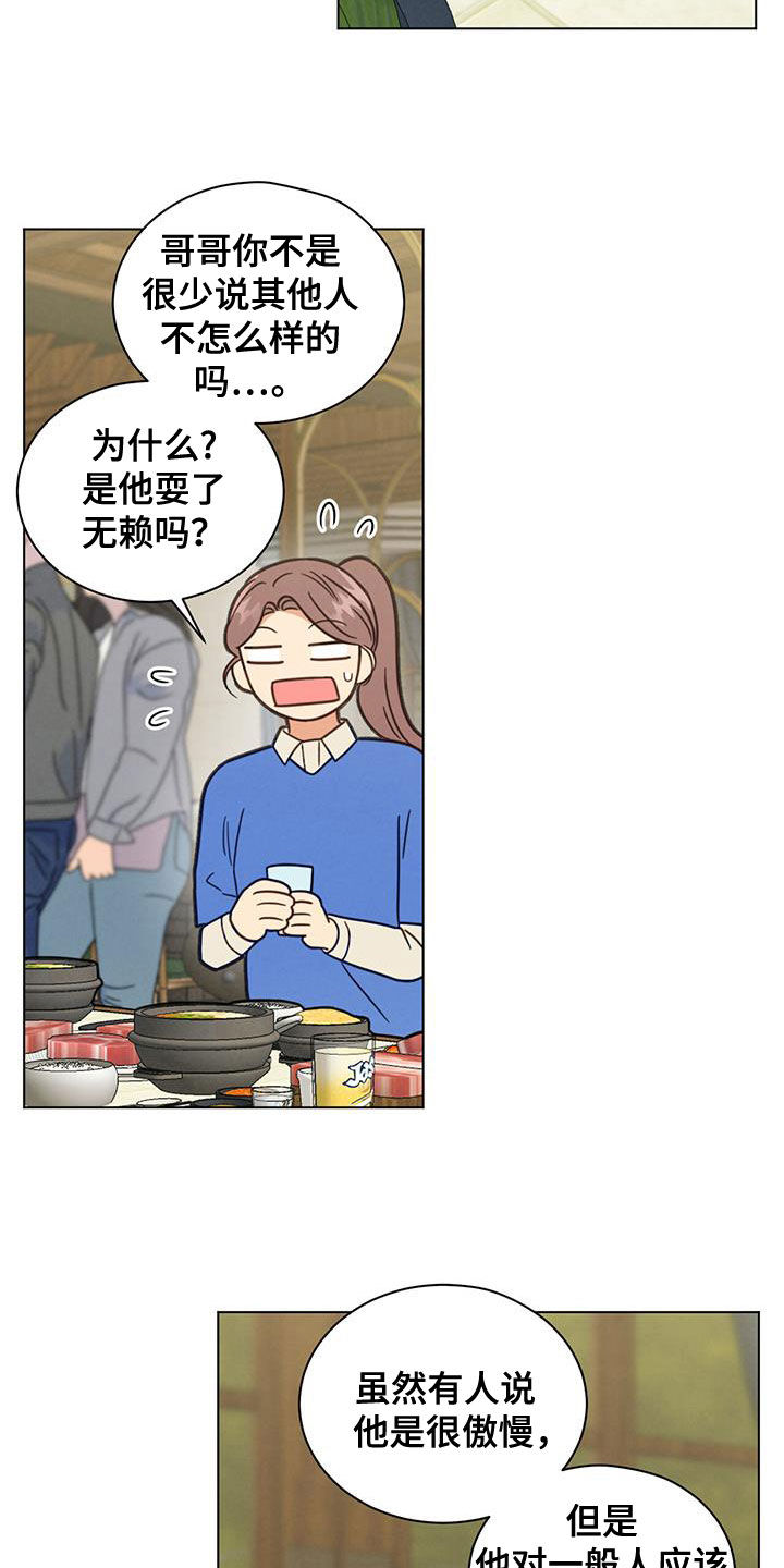 发小室友漫画,第125话1图