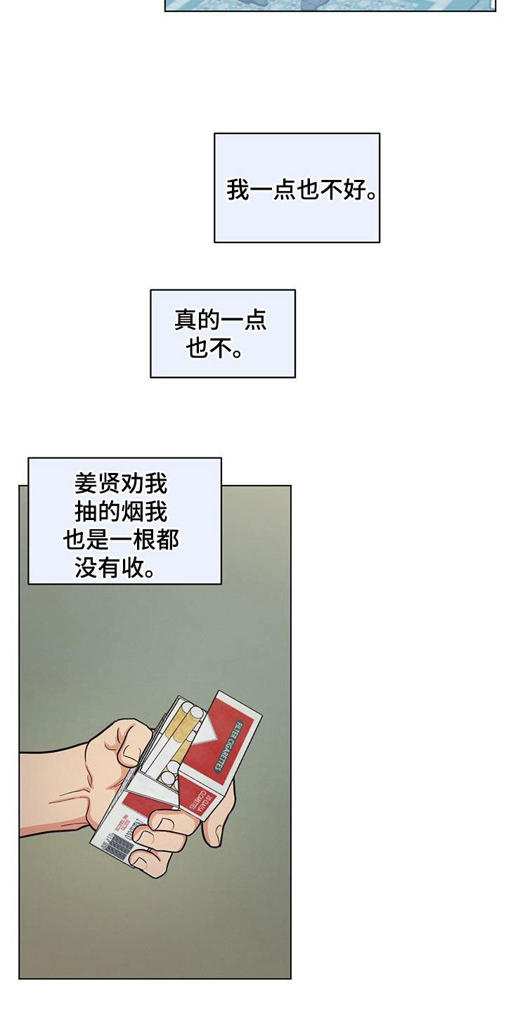 发小小品完整版漫画,第88话2图