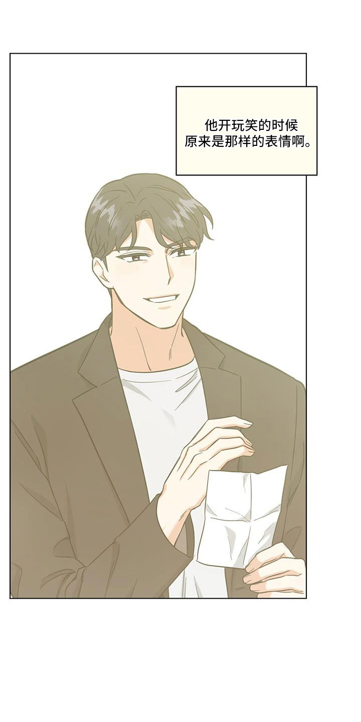 发小室友漫画,第69话2图