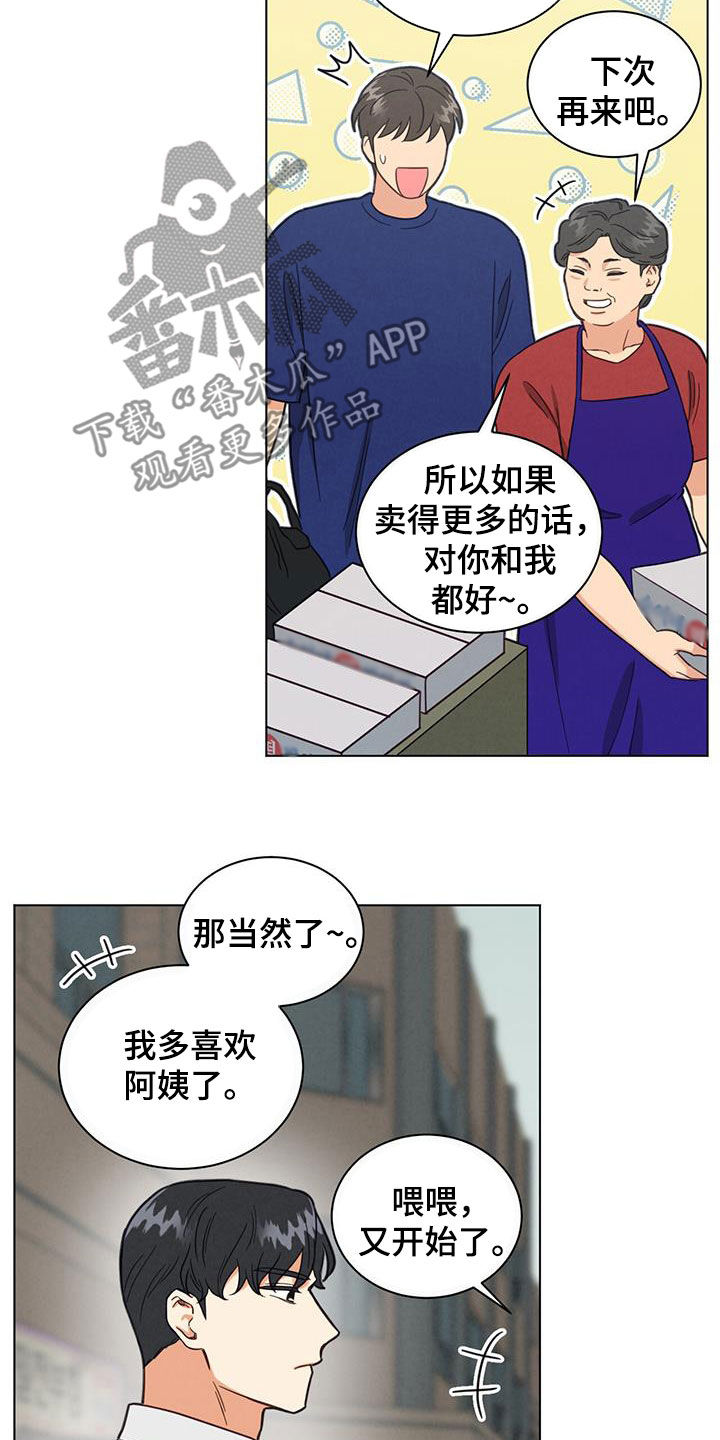 室友小聚心情短语漫画,第97话1图