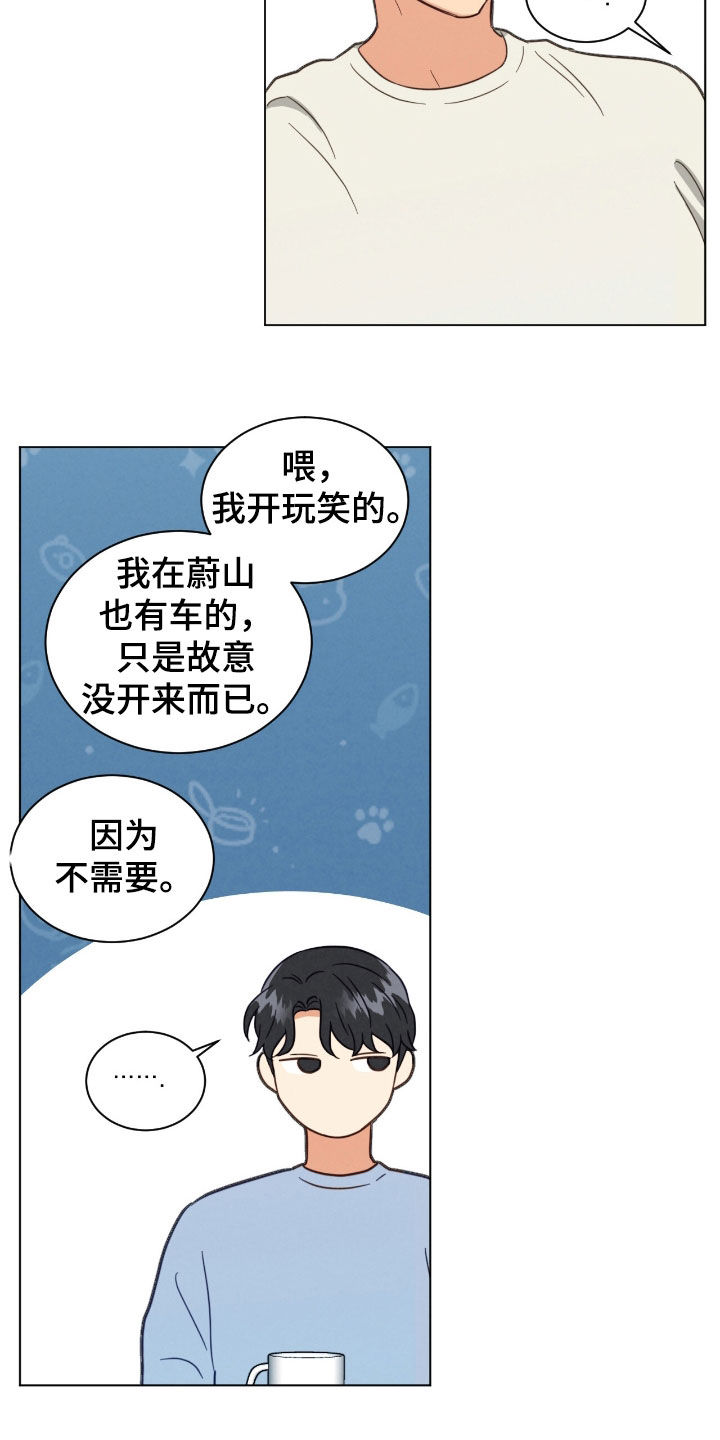 发小室友漫画,第143话1图