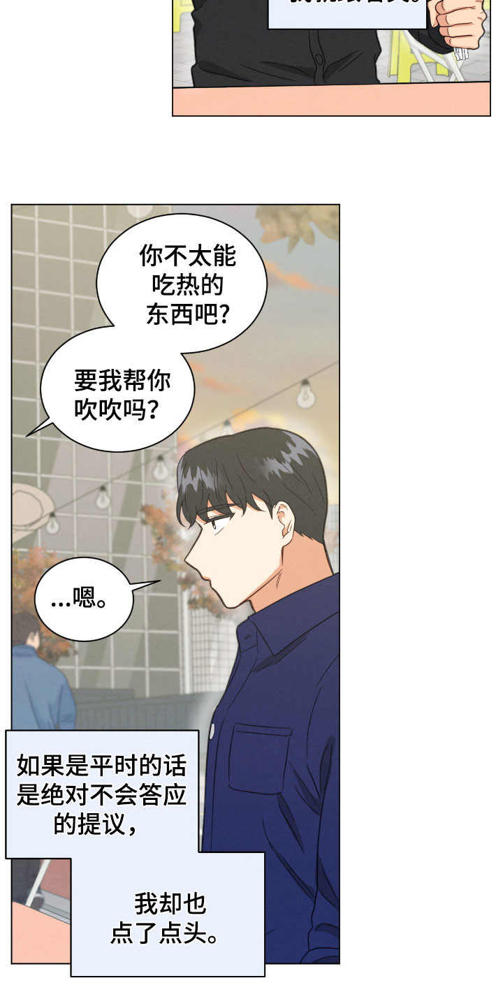 发小室友漫画,第147话1图