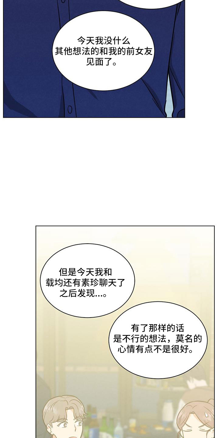 发烧漫画,第43话2图