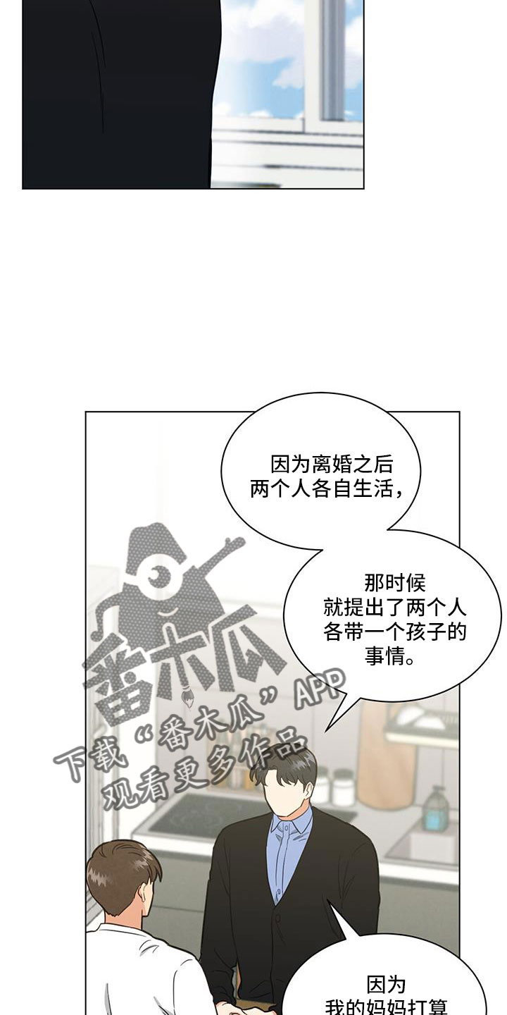 发烧漫画,第52话2图