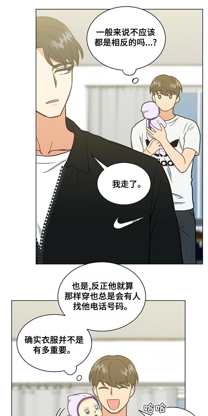 发小室友漫画,第33话1图
