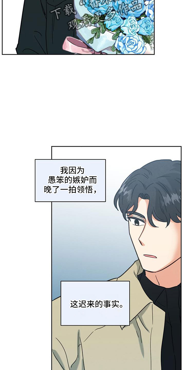 发小室友漫画,第54话2图