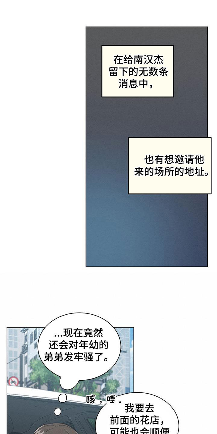 发小室友漫画,第93话1图