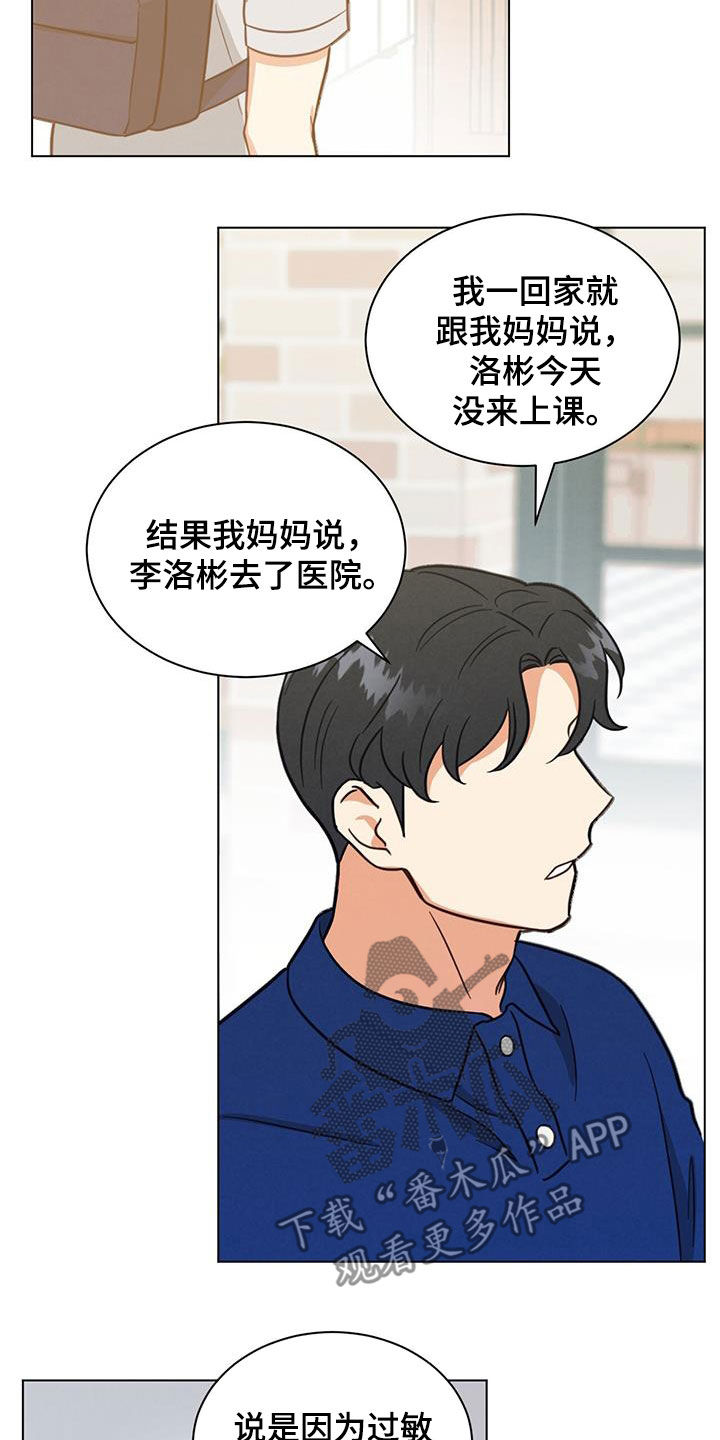 发小室友漫画,第81章：做不到2图