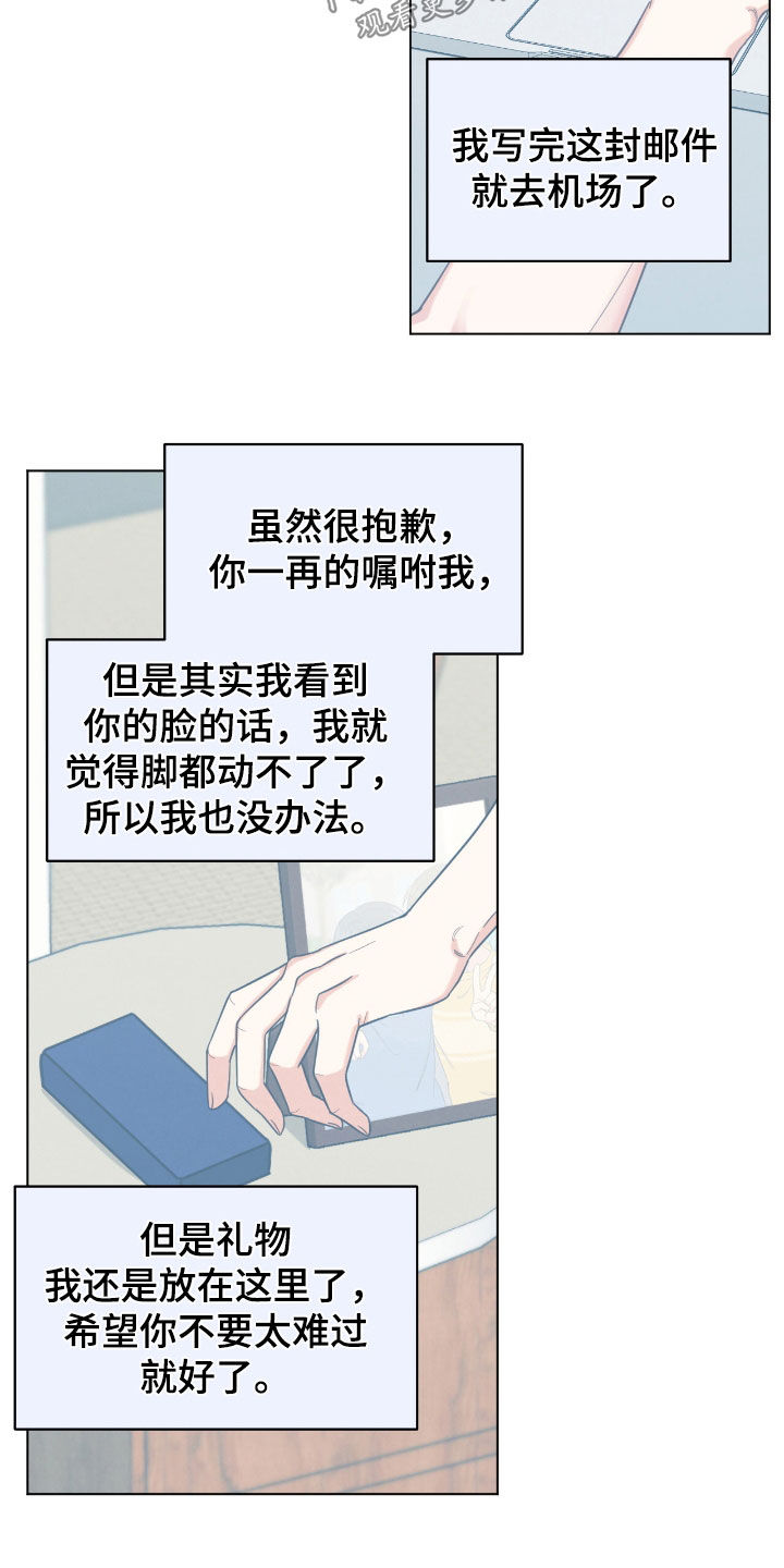 发小室友漫画,第138话2图