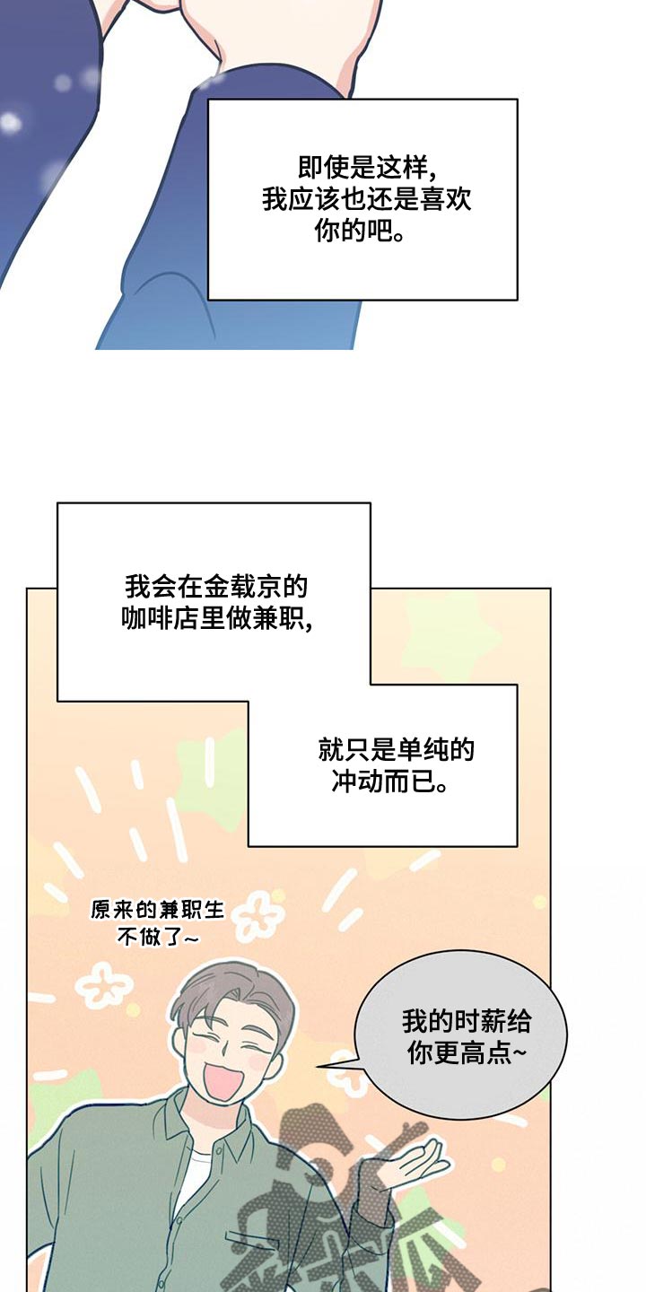 发小室友漫画,第28话2图