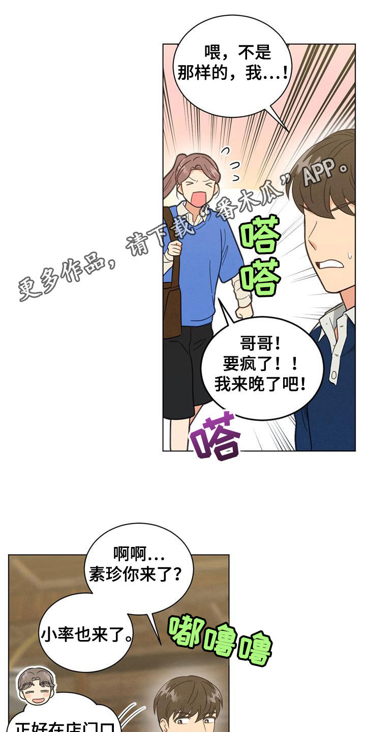 发小室友漫画,第125话1图