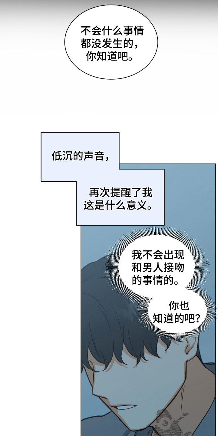 发小室友漫画,第131话2图