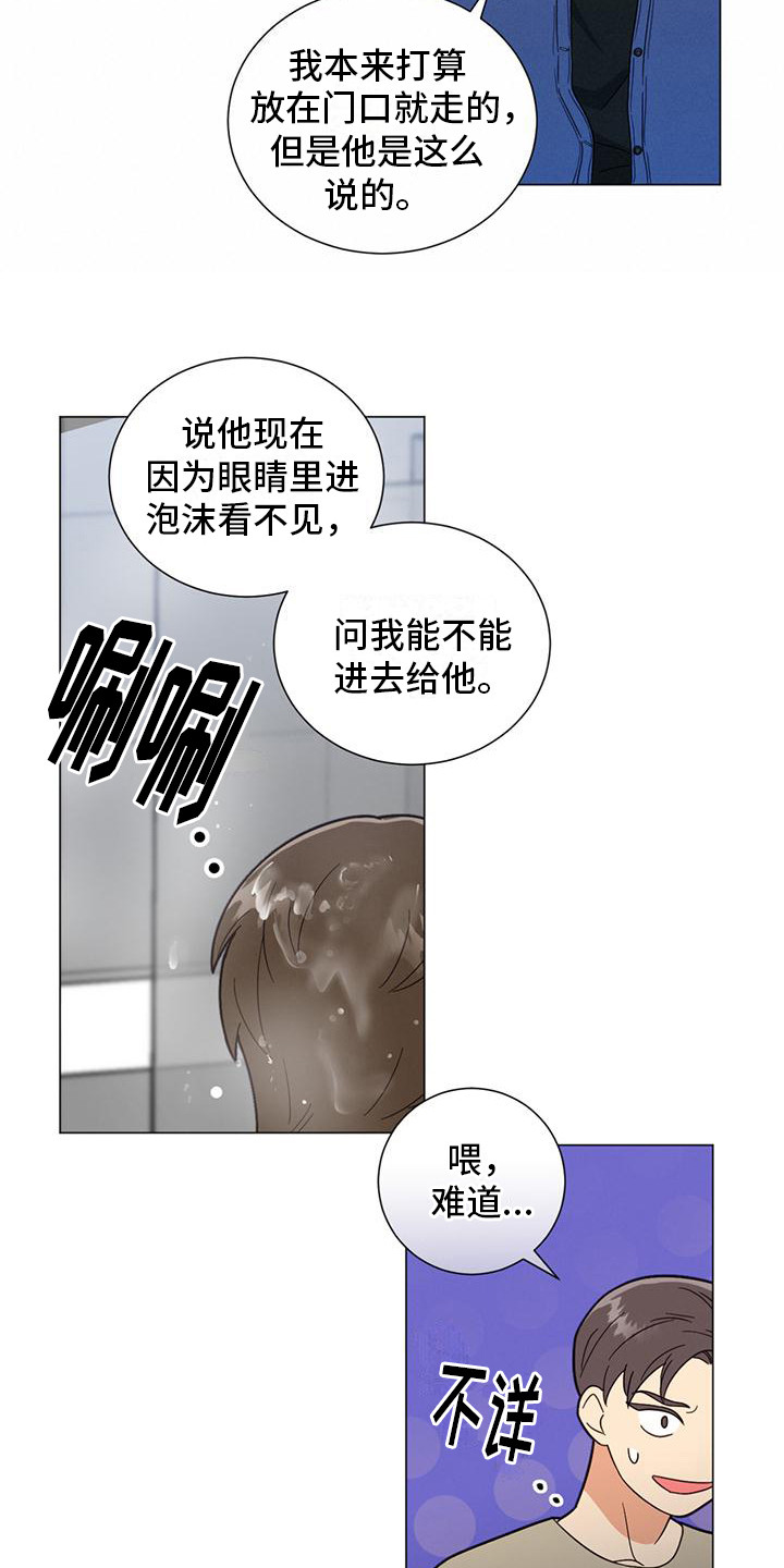 发小室友漫画,第2话2图
